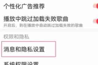 网易云音乐怎么设置主播开播提醒 网易云音乐设置主播开播提醒方法