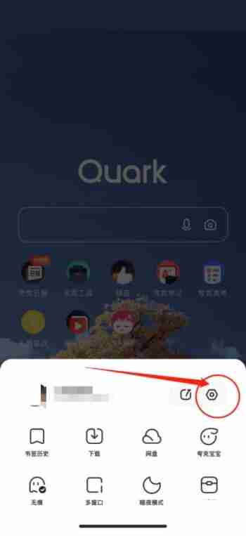 夸克浏览器怎么关闭拦截 夸克浏览器关闭拦截教程