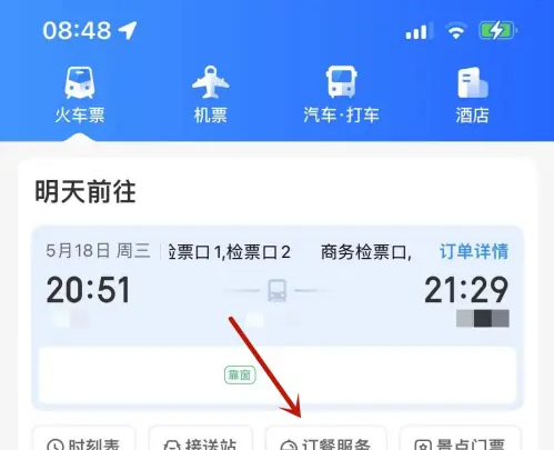 智行火车票怎么点餐 点餐操作方法