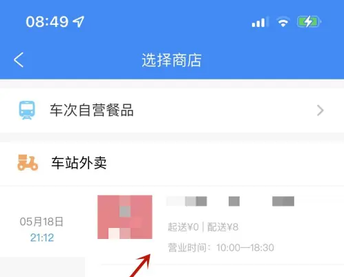 智行火车票怎么点餐 点餐操作方法