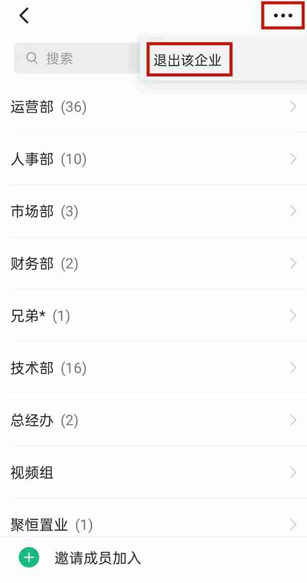 钉钉退出组织在哪 怎么退出组织