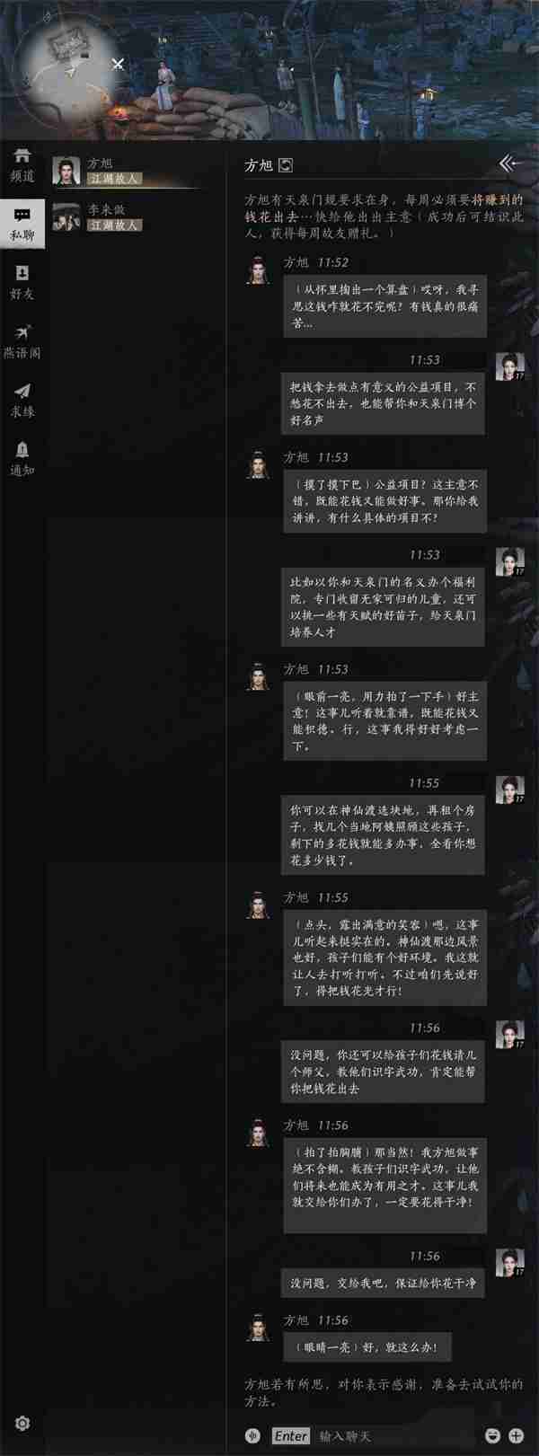 燕云十六声方旭好感度如何对话 方旭好感度对话方法
