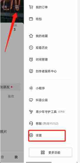 抖音直播通知怎么关闭 抖音直播通知关闭教程