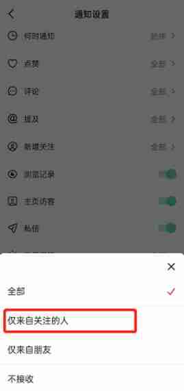 抖音直播通知怎么关闭 抖音直播通知关闭教程