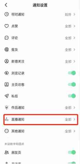 抖音直播通知怎么关闭 抖音直播通知关闭教程