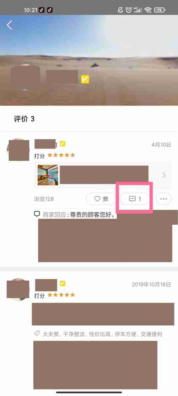 美团怎么不能修改评价了 怎么修改评价