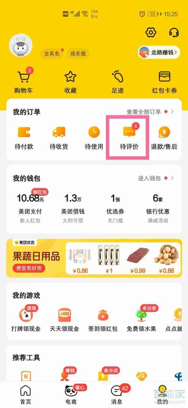 美团怎么不能修改评价了 怎么修改评价