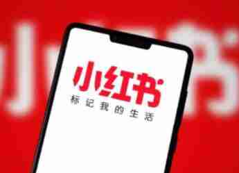 怎么样让小红书上热门 小红书上热门5大方法技巧介绍