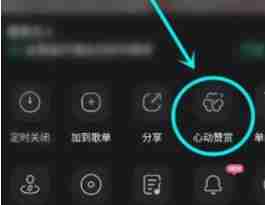 qq音乐怎么赞赏歌曲 qq音乐赞赏歌曲方法