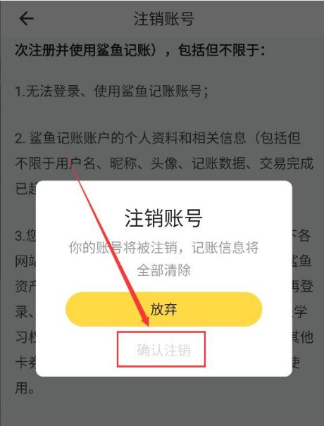 鲨鱼记账怎么注销账户 注销账户方法介绍