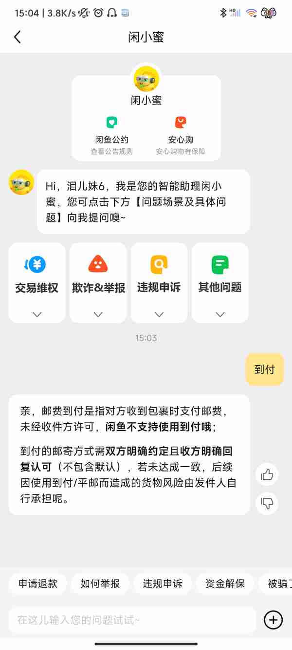 闲鱼买家要求顺丰到付安全吗 闲鱼上面顺丰到付安全么