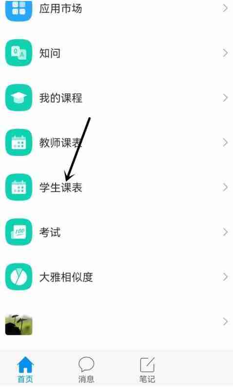 学习通怎么开启上课提醒 学习通开启上课提醒教程