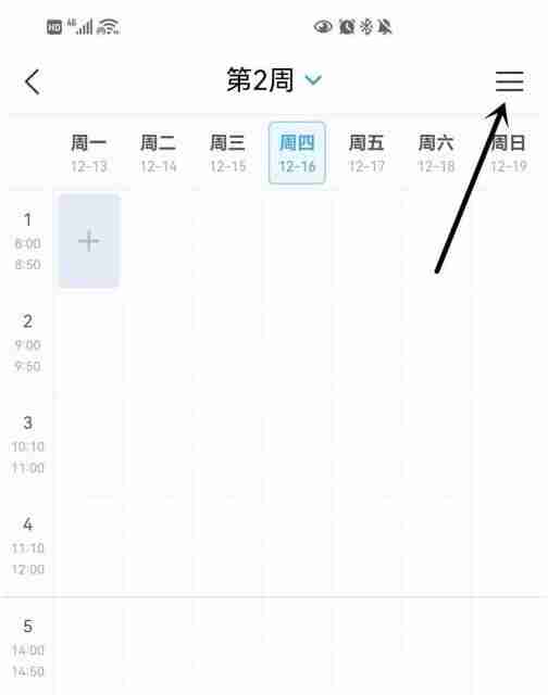 学习通怎么开启上课提醒 学习通开启上课提醒教程