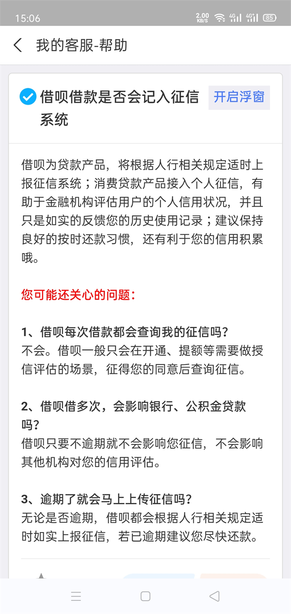 支付宝逾期会上征信名单吗 逾期多久会上征信