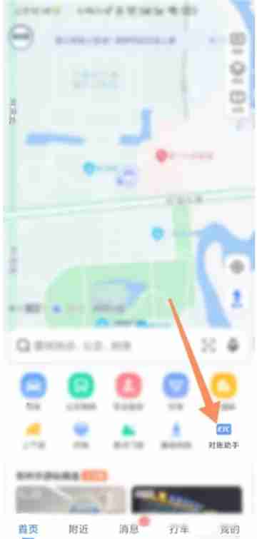 高德地图etc收费记录怎么看 高德地图etc收费记录查询步骤方法