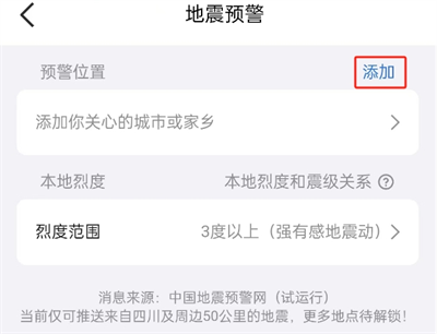 QQ地震预警在哪里设置 QQ地震预警设置方法