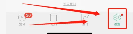 墨墨背单词怎么初始化 初始化方法介绍