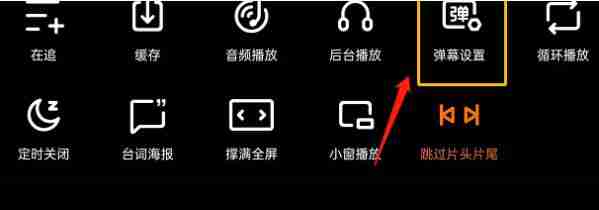 腾讯视频如何开启弹幕屏蔽词 腾讯视频开启弹幕屏蔽词教程