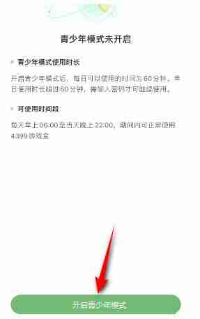 4399游戏盒怎么开启青少年模式 4399游戏盒开启青少年模式方法
