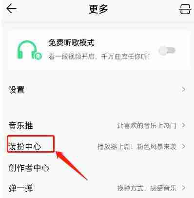 QQ音乐怎么更换应用图标 QQ音乐更换应用图标教程