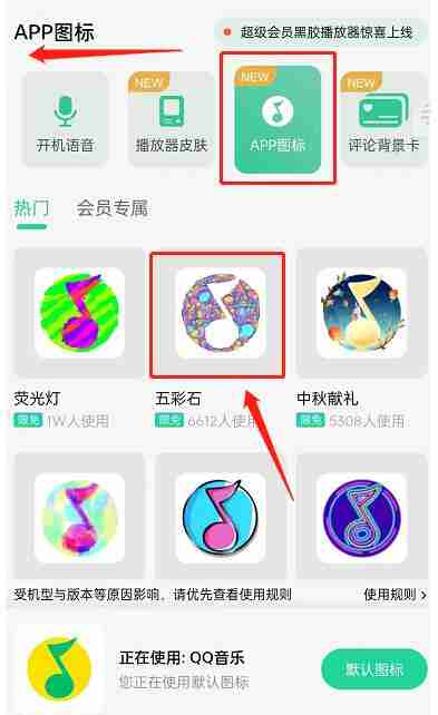 QQ音乐怎么更换应用图标 QQ音乐更换应用图标教程