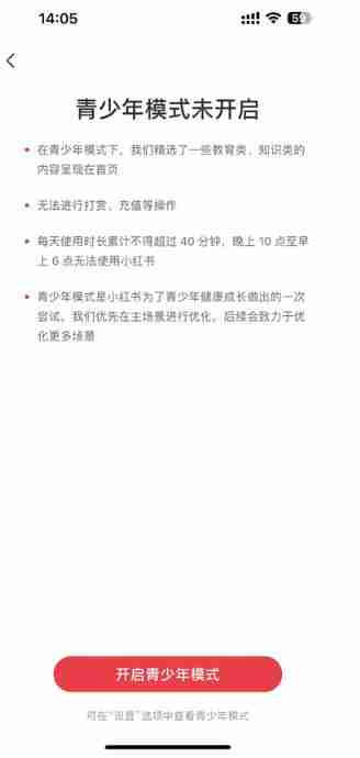 小红书怎么开启青少年模式 小红书开启青少年模式教程