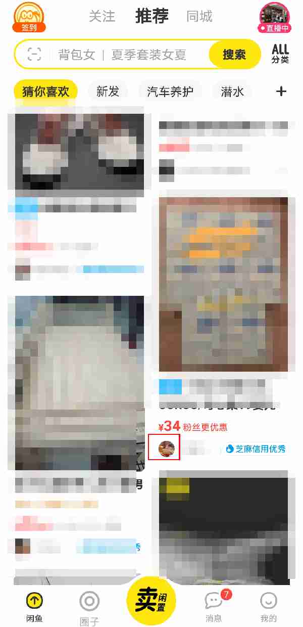 闲鱼移除粉丝对方知道吗 闲鱼删除粉丝对方会知道吗