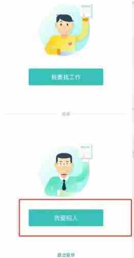 Boss直聘怎么发布职位信息 Boss直聘发布职位信息方法
