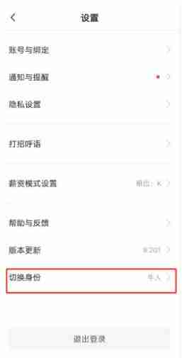 Boss直聘怎么发布职位信息 Boss直聘发布职位信息方法
