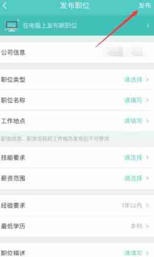 Boss直聘怎么发布职位信息 Boss直聘发布职位信息方法