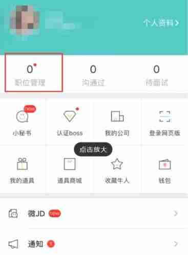 Boss直聘怎么发布职位信息 Boss直聘发布职位信息方法