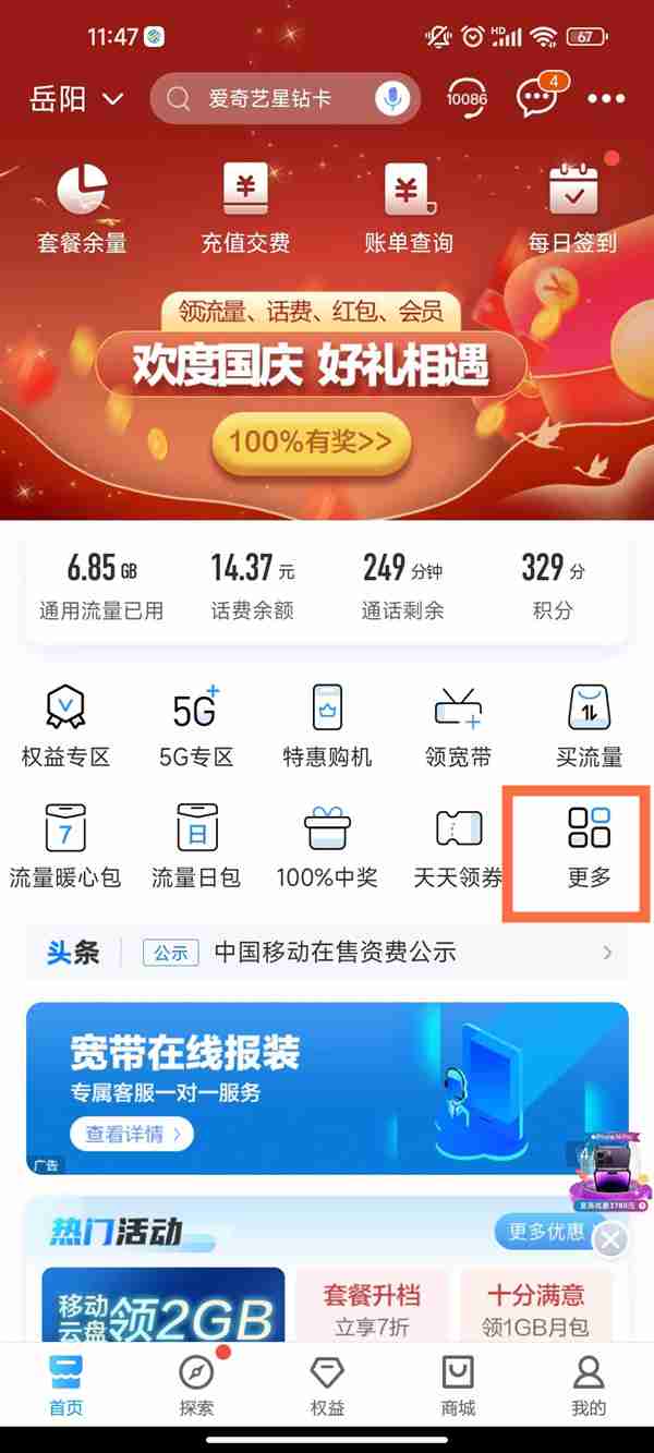 中国移动夜间流量包是几点到几点 中国移动夜间流量时间