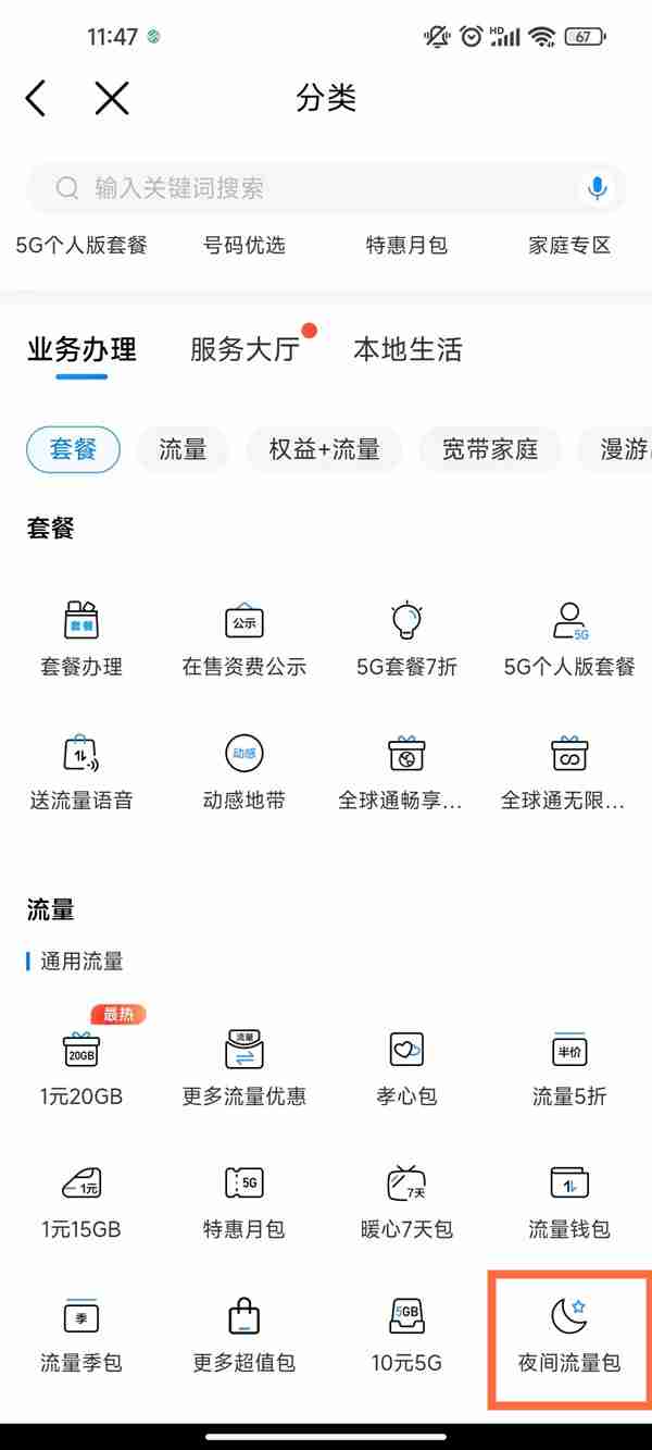 中国移动夜间流量包是几点到几点 中国移动夜间流量时间