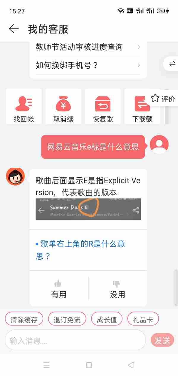 网易云音乐e标是什么意思 代表什么