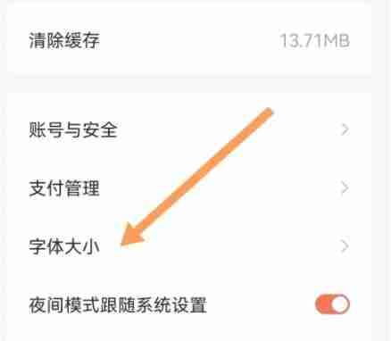 红果免费短剧如何设置字体大小 红果免费短剧设置字体大小方法
