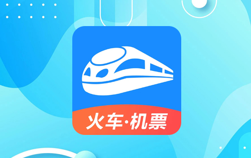 智行火车票怎么查看购票记录 购票记录操作方法
