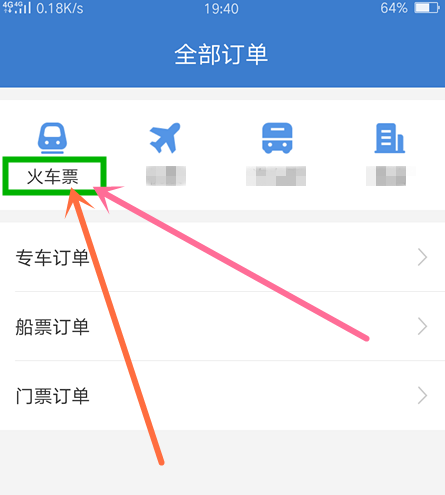 智行火车票怎么查看购票记录 购票记录操作方法