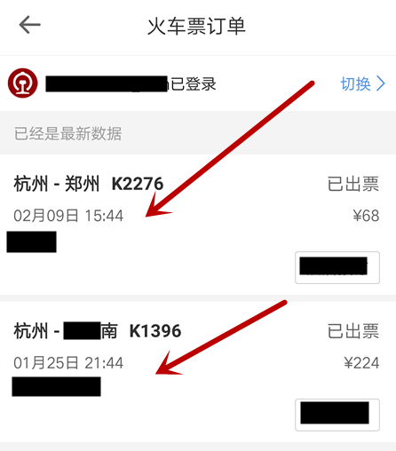 智行火车票怎么查看购票记录 购票记录操作方法
