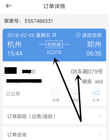 智行火车票怎么查看购票记录 购票记录操作方法
