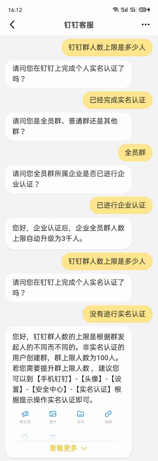 钉钉群人数上限是多少人 钉钉的人数上限是多少