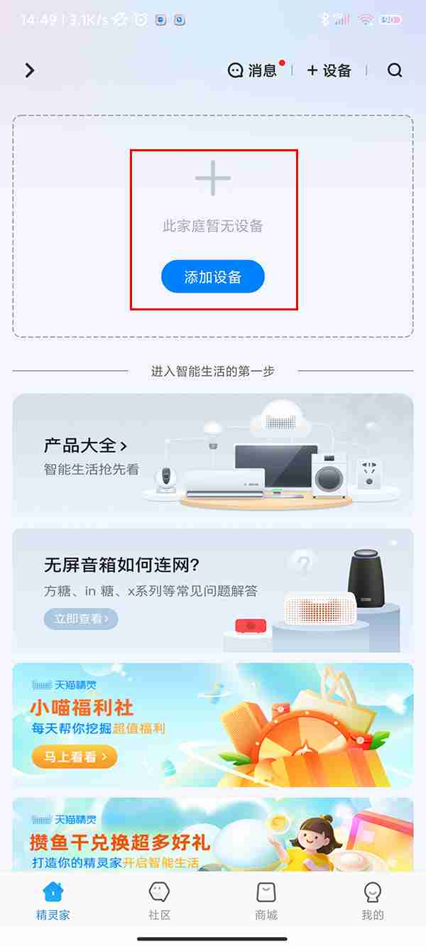 天猫精灵怎样连接网络 如何连接网络