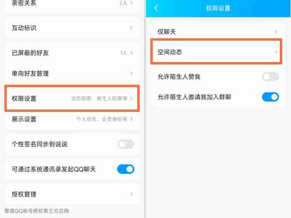 qq空间共同好友模式是什么意思 qq空间共同好友模式怎么设置