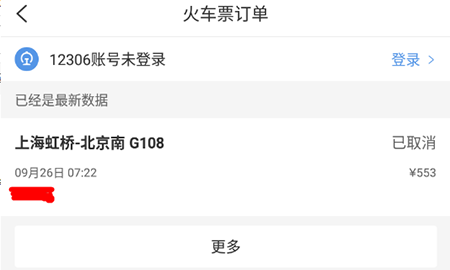 智行火车票怎么删除历史订单 删除历史订单操作方法
