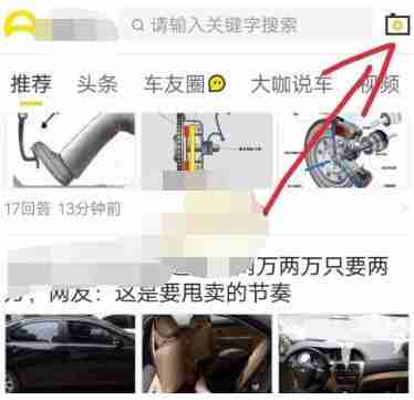 懂车帝怎么拍照识别车 懂车帝拍照识别车教程