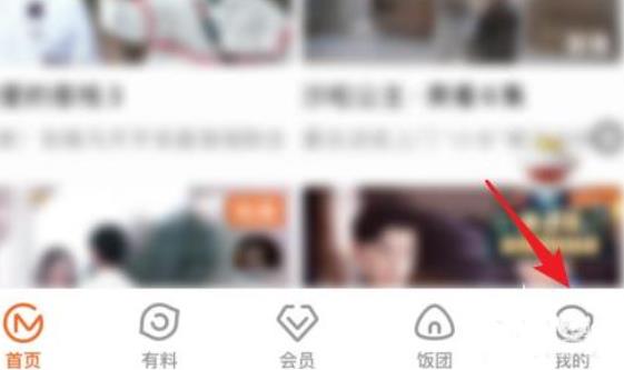 芒果tv怎么退出登录 芒果tv怎么退出登录切换账号