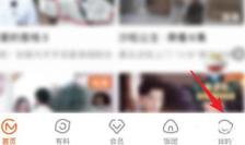 芒果tv怎么退出登录 芒果tv怎么退出登录切换账号