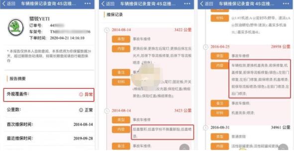 懂车帝怎么查车辆维修记录 懂车帝查询车辆维修记录方法