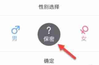 哔哩哔哩怎么设置性别保密 哔哩哔哩设置性别保密方法