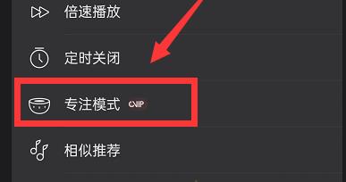 网易云音乐专注模式在哪里开启 网易云音乐专注模式开启方法