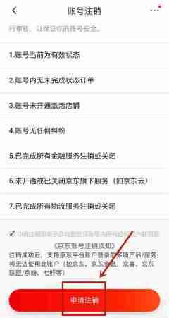 京东账号注销再注册算新人吗 京东账号注销后重新注册算新用户吗